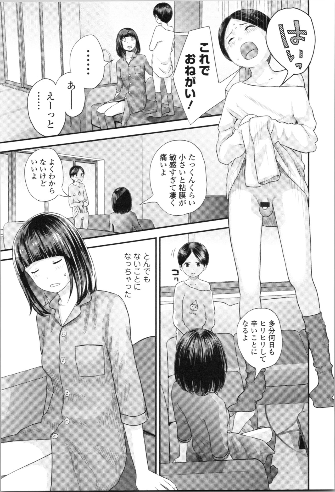 [Yoshida Tobio] Onee-chan to no Himegoto ~Ireru Toko Wakaru?~ page 42 full