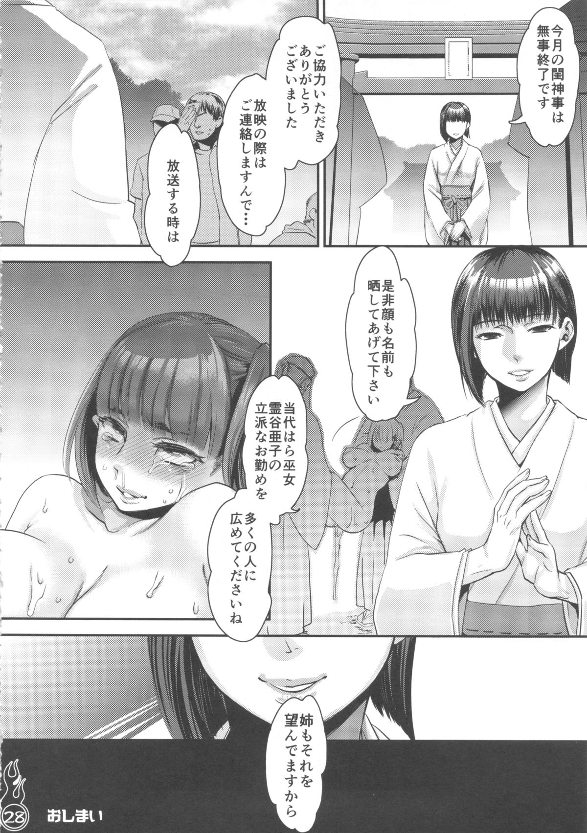 (C84) [Pish Lover (Amatake Akewo)] Harattama Kiyottama page 28 full