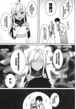 (C94) [Area14 (Kasei)] Dark Elf no Himegimi to Ichakorax [Chinese] [胸垫汉化组] - page 7