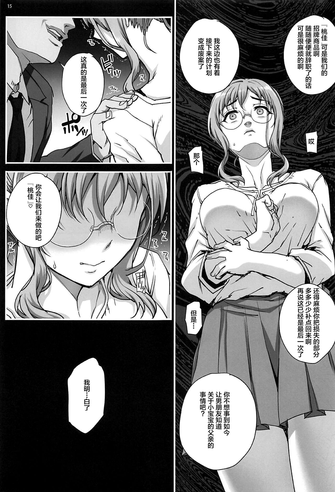 [Magono-Tei (Carn)] Kareshi ni Naisho de 5 ...Dekichaimashita. [Chinese] [不咕鸟汉化组] [Digital] page 16 full