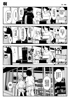 [Souryuu] kou iu no ga ii no [Chinese] (ongoing) - page 9