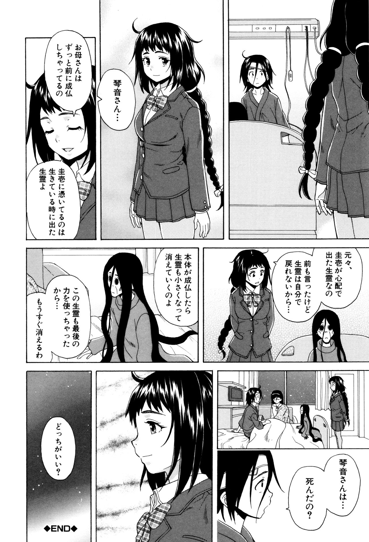 [Fuuga] Ane no Himitsu To Boku no Jisatsu page 164 full