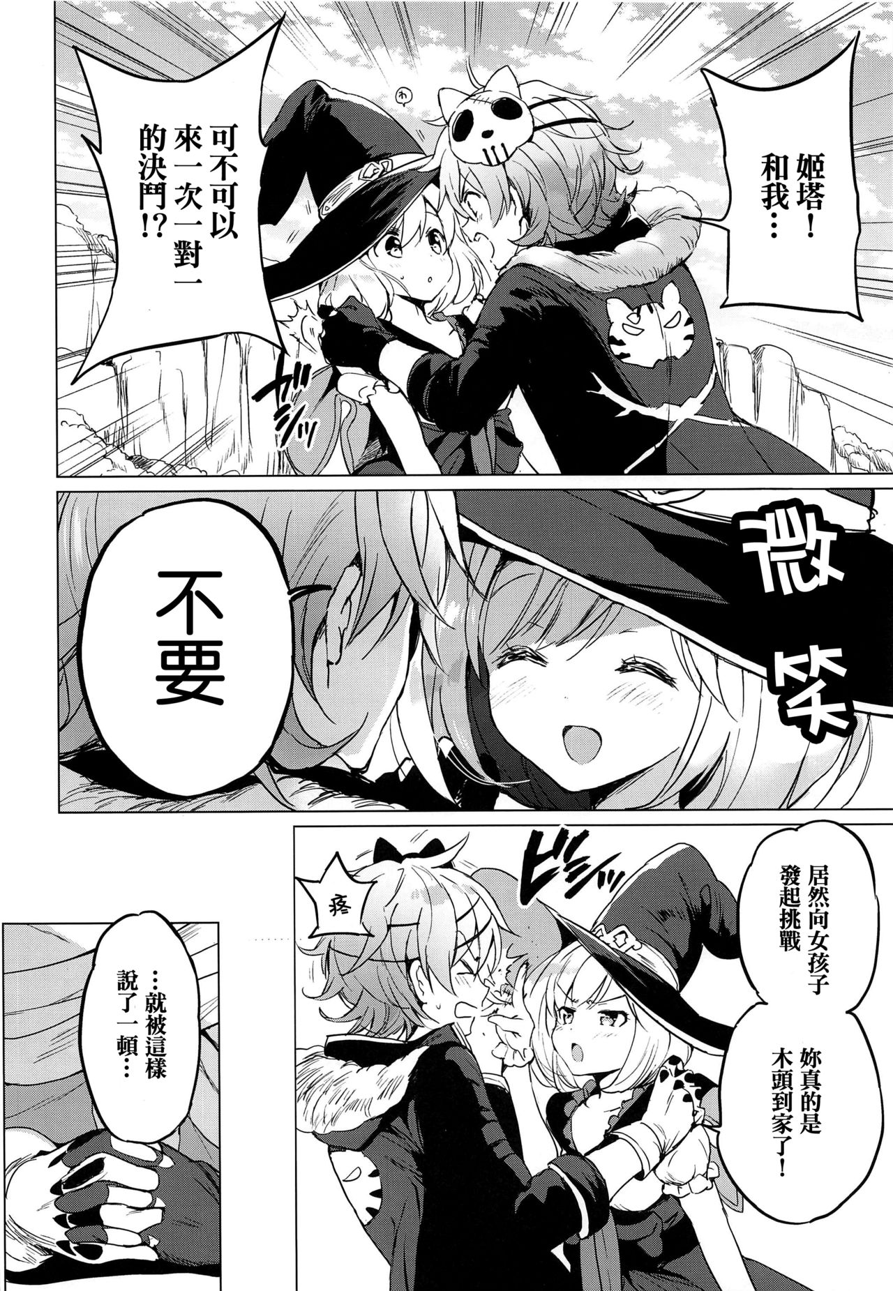 (Zenkuu no Hasha 11) [Kurimomo (Tsukako)] Djeeta-chan Koakuma na Hibi (Granblue Fantasy) [Chinese] [嗶咔嗶咔漢化組] page 6 full