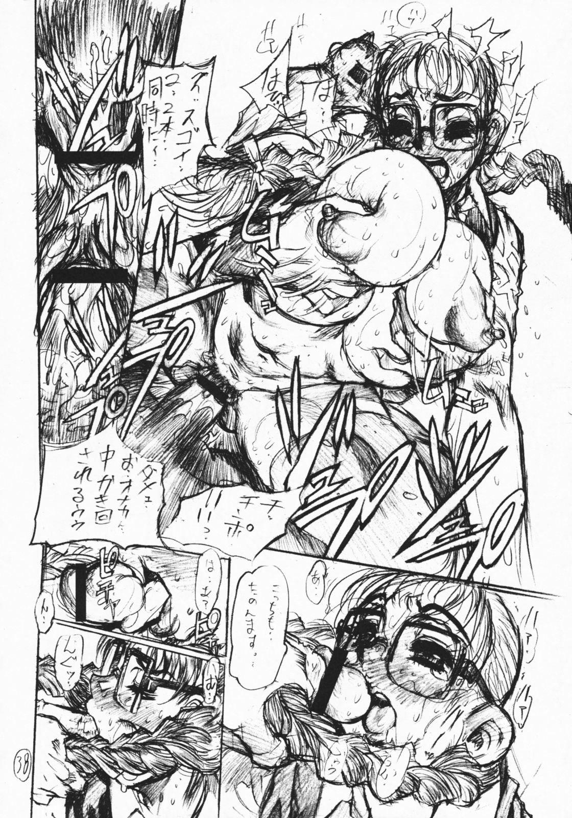 (C62) [Heisei Chachamaru Dou (N.O Chachamaru)] Chichi Nabu -New Bull- page 37 full