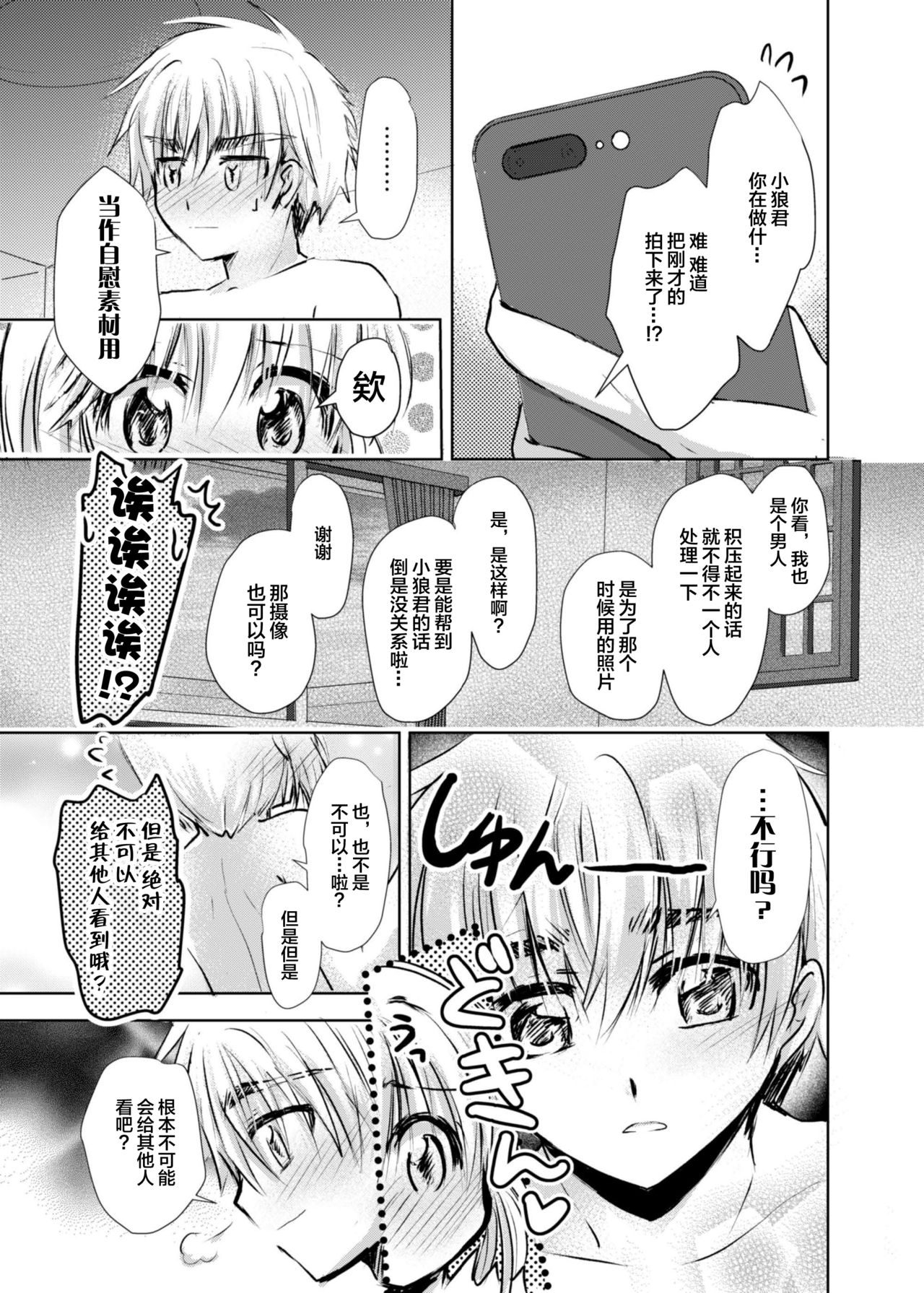 [Maple of Forest (Kaede Sago)] Give and Take (Cardcaptor Sakura) [Chinese] [新桥月白日语社] [Digital] page 10 full