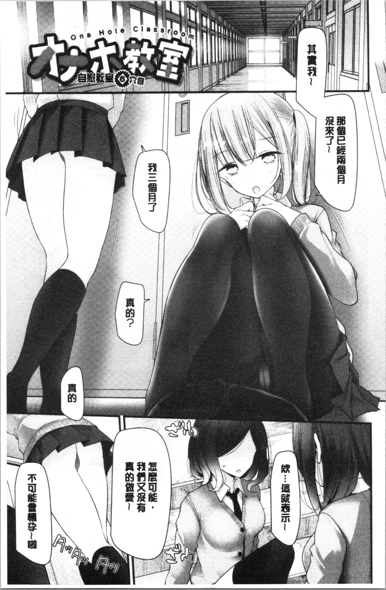 [Oouso] Onaho Kyoushitsu ~Joshi Zenin Ninshin Keikaku~ [Chinese] page 132 full