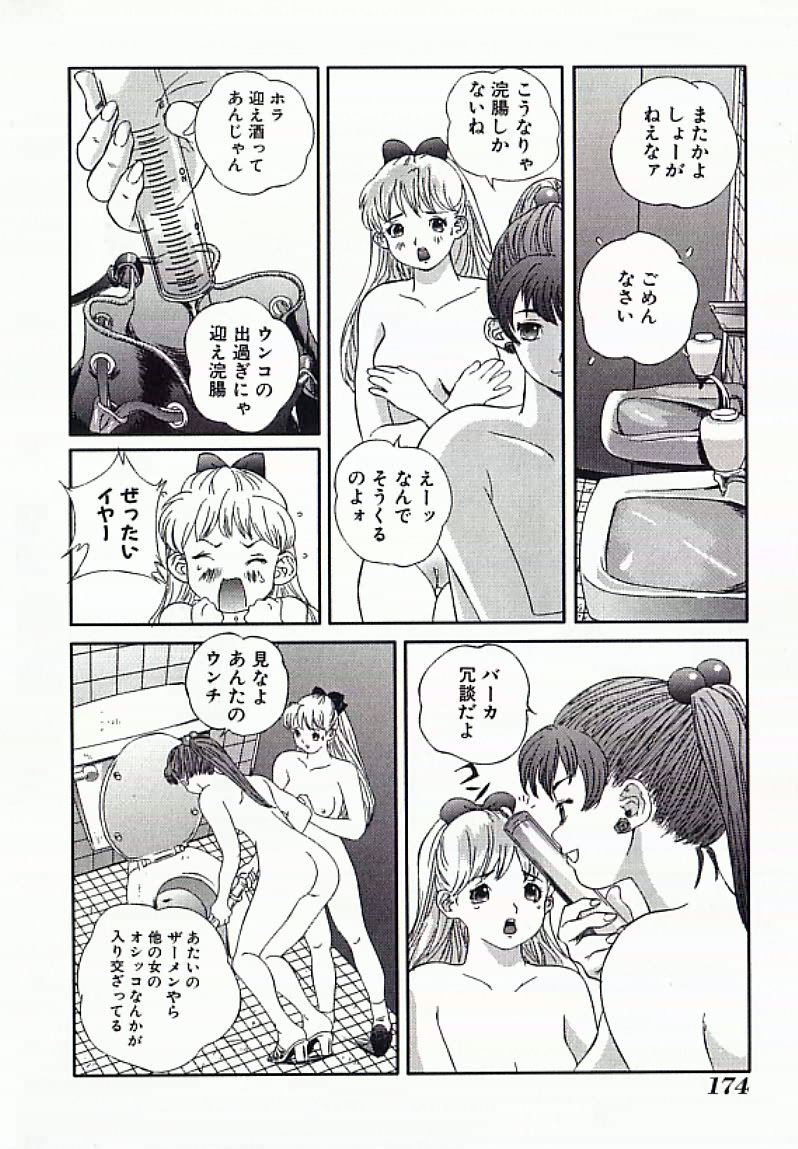 [Anthology] I.D. Comic Vol.4 Haisetsu Shimai page 175 full