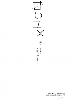 [FRAC (Motomiya Mitsuki)] Amai Yume [Digital] - page 6