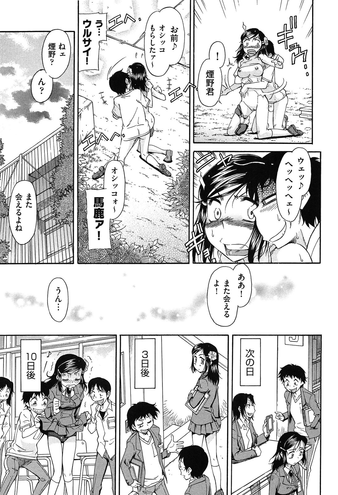 [Kaneko Toshiaki] Over Bloomers page 25 full