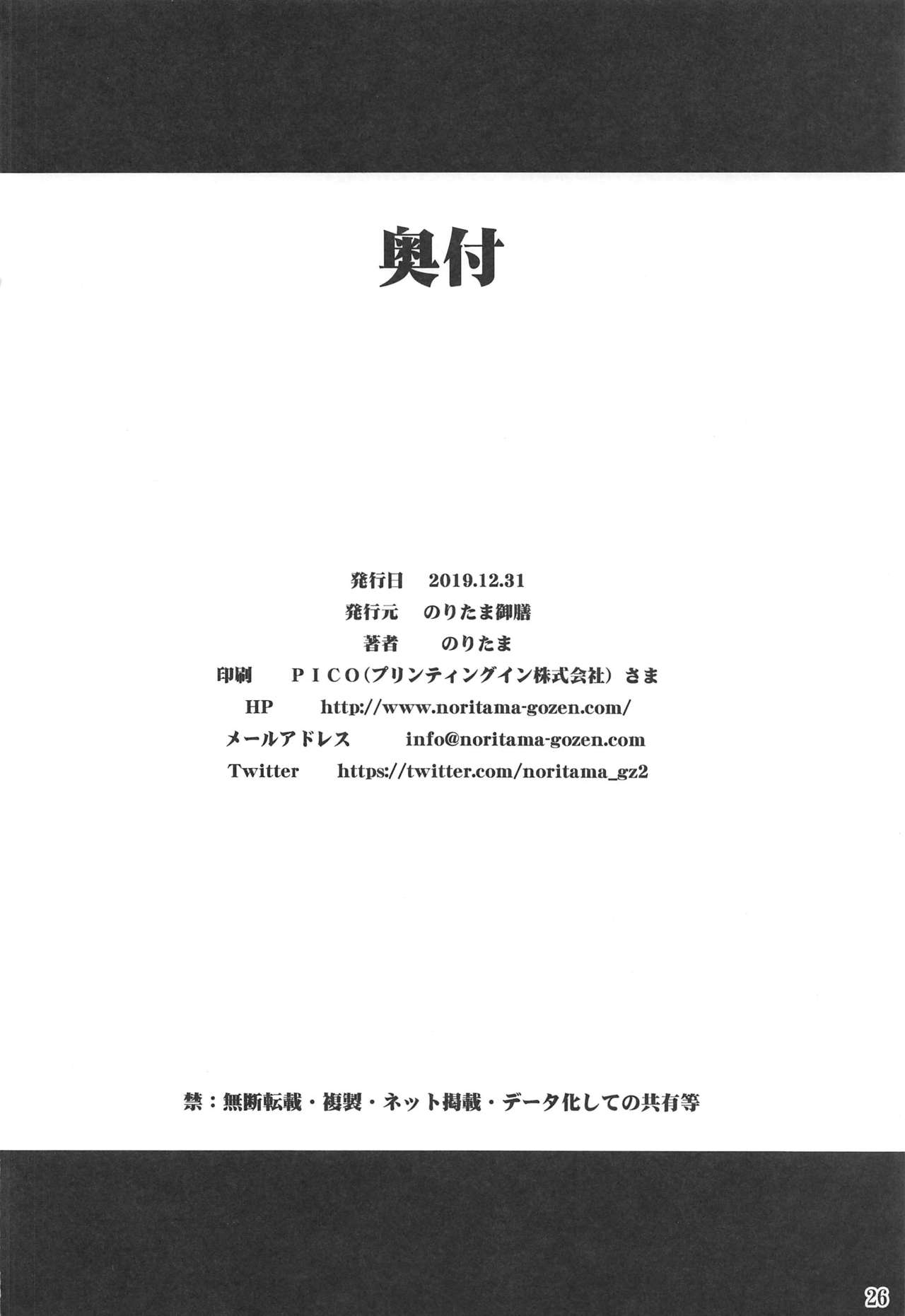 (C97) [Noritama-gozen (Noritama)] Watashi no Hentai Fushinsha-san Re:Dive! (Princess Connect! Re:Dive) page 25 full
