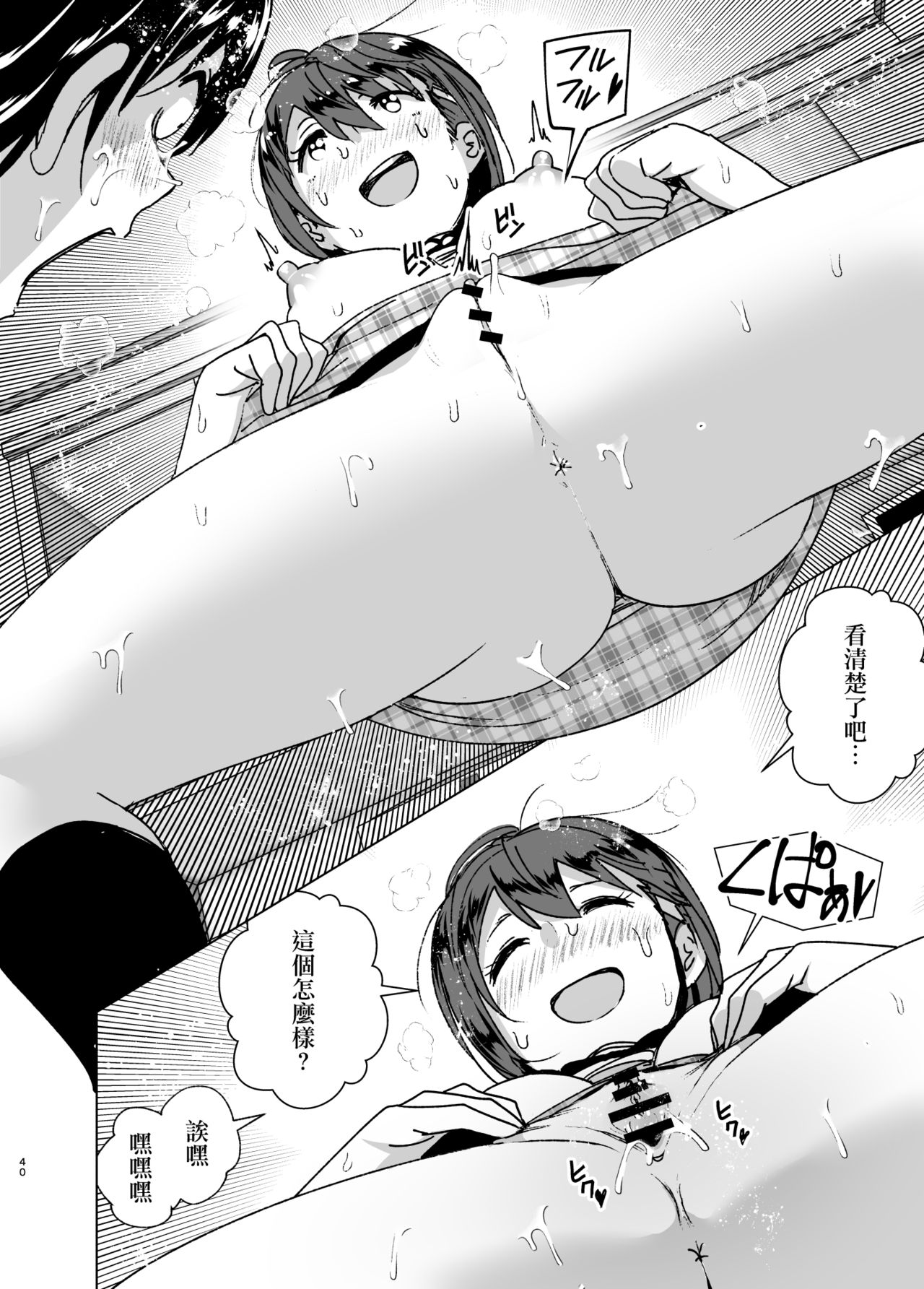 [Supe (Nakani)] Chikubeam! Bibibibibi!! [Chinese] [沒有漢化] [Digital] page 40 full