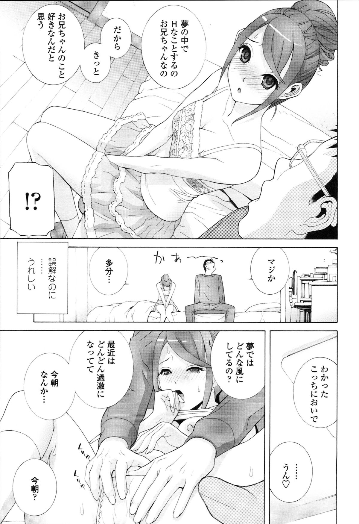 [Shinobu Tanei] Imouto Kindan Shoudou page 125 full