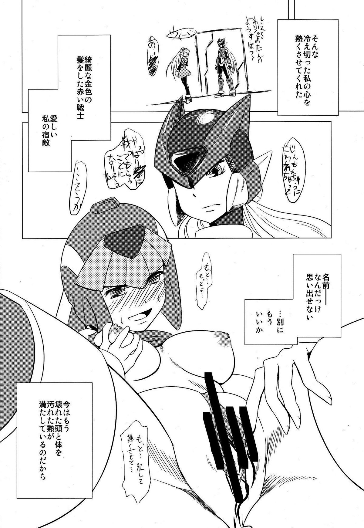 (C77) [Area-S (Dra)] Haraguro-sama wa Wadatsumi ga Okirai (Megaman Zero) page 29 full