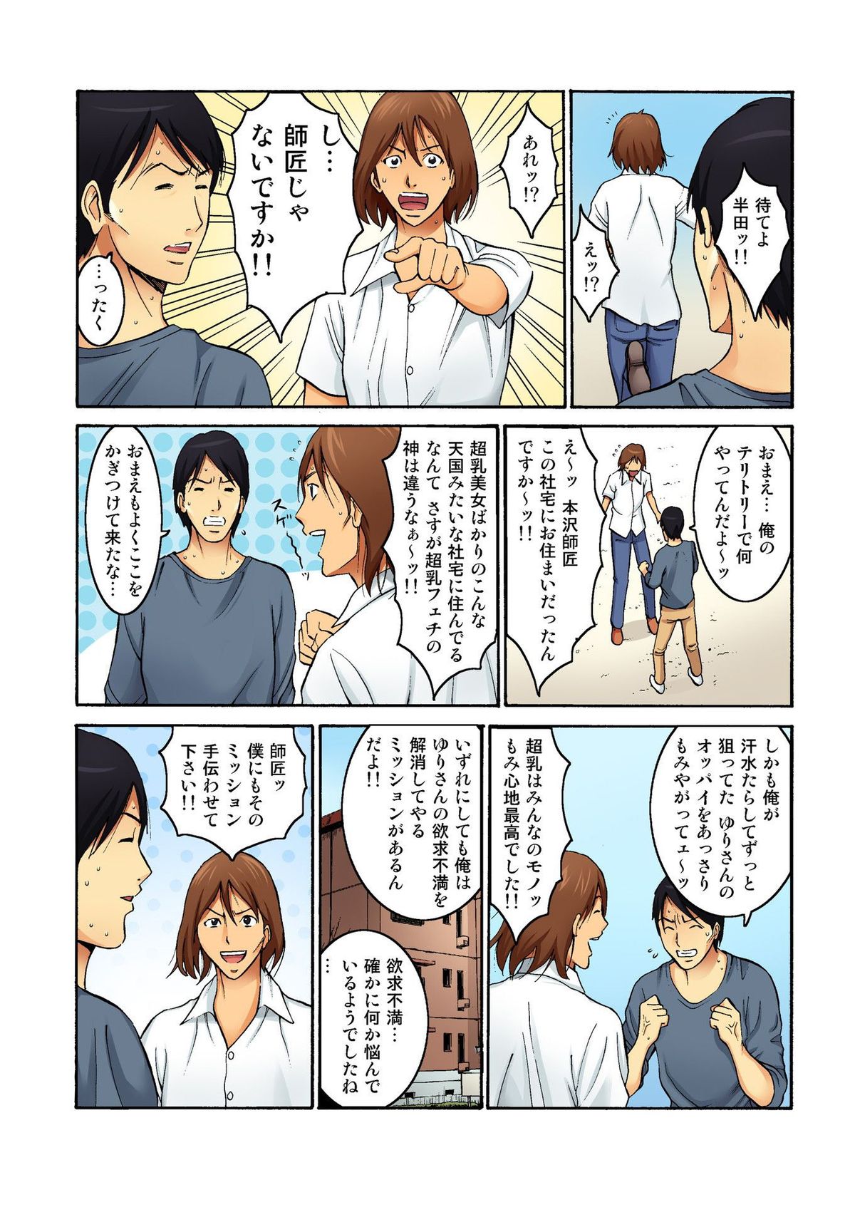 [Nagashima Chosuke] Chounyuu Shataku Senshi Honzawa Kouhei Vol. 2 [Digital] page 39 full