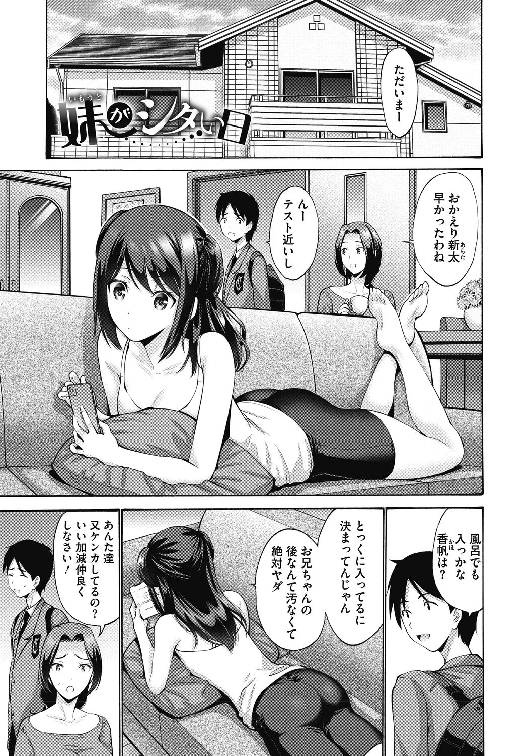 [Nishikawa Kou] Imouto ha Erobana ga osuki [Digital] page 163 full