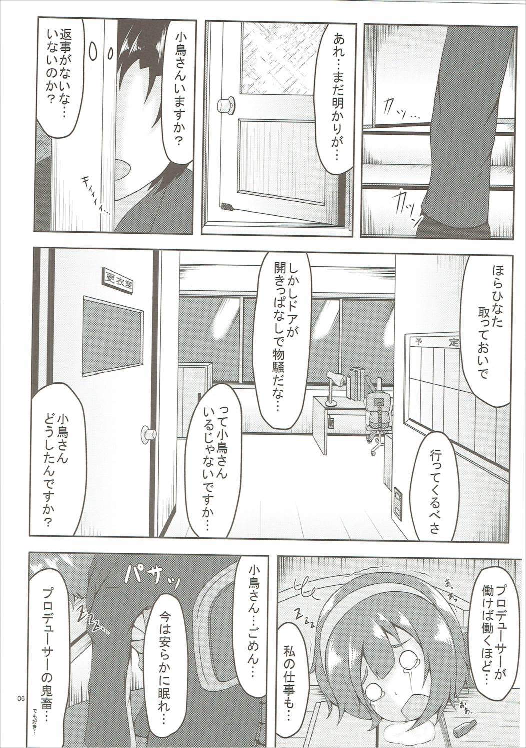 (C90) [Manganiku (Manga)] Koi Suru Taiyou no Hana (THE IDOLM@STER MILLION LIVE!) page 5 full