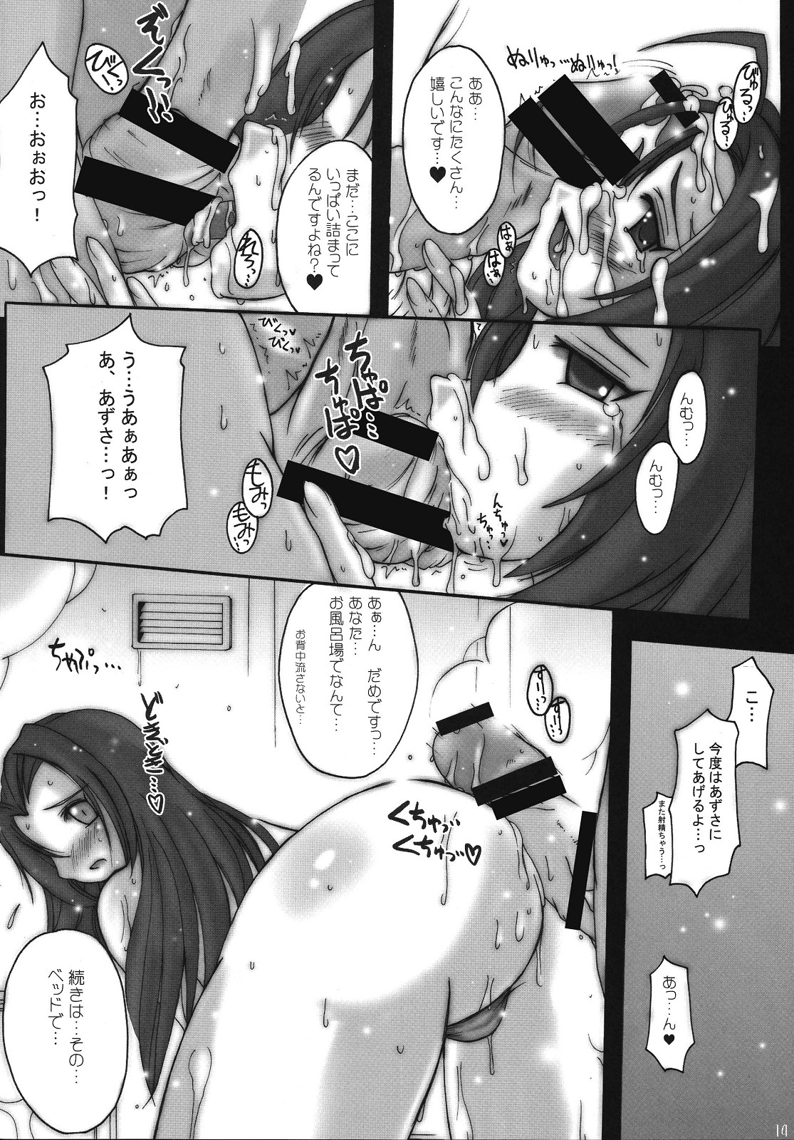 (C74) [Yggdrasil (Miyabikawa Sakura)] hiddentr@ck.04 (THE iDOLM@STER) page 13 full