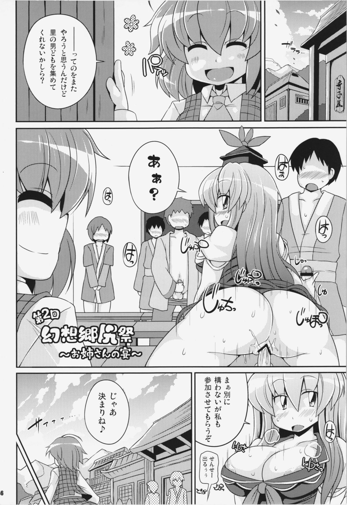 (C81) [Watosato (Sugiura Sen)] Ketsu darake Touhou Soushuuhen + (Touhou Project) page 56 full