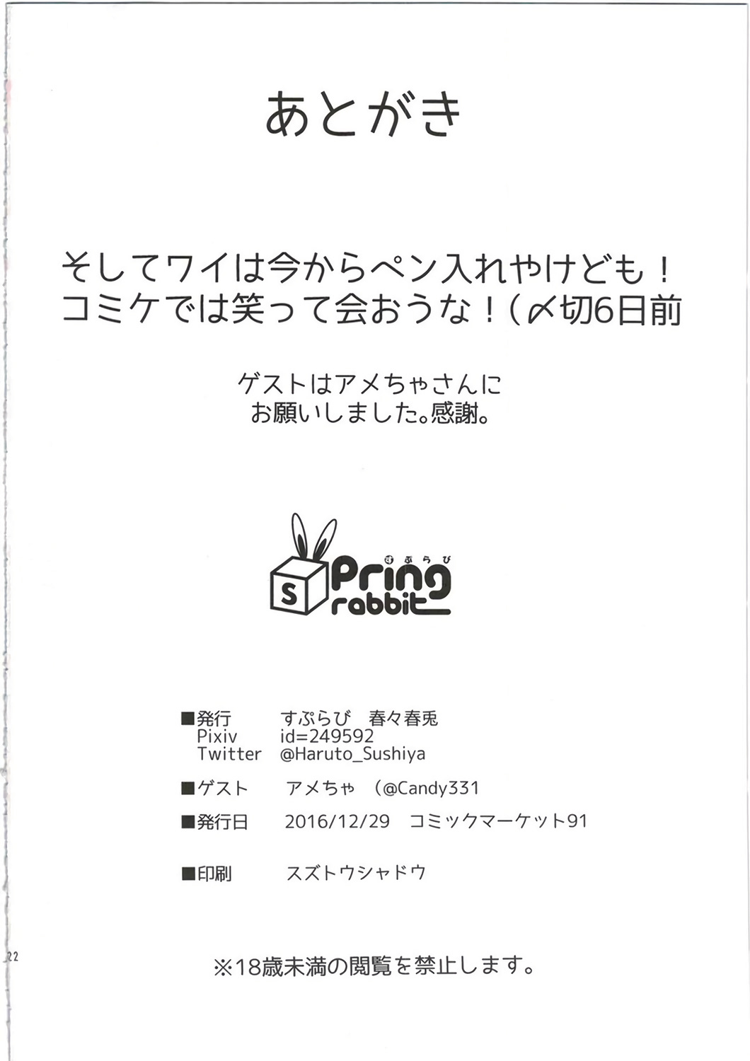 (C91) [Supurabi (Haruharu Haruto)] Mousou Shoujo A no Ero Shokushu Ikusei Keikaku (Granblue Fantasy) page 24 full