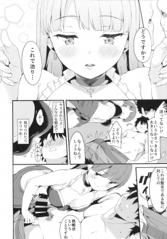 (C93) [Garimpeiro (Mame Denkyuu)] Seijo Martha no Zenryoku Kaihou!? (Fate/Grand Order) - page 5