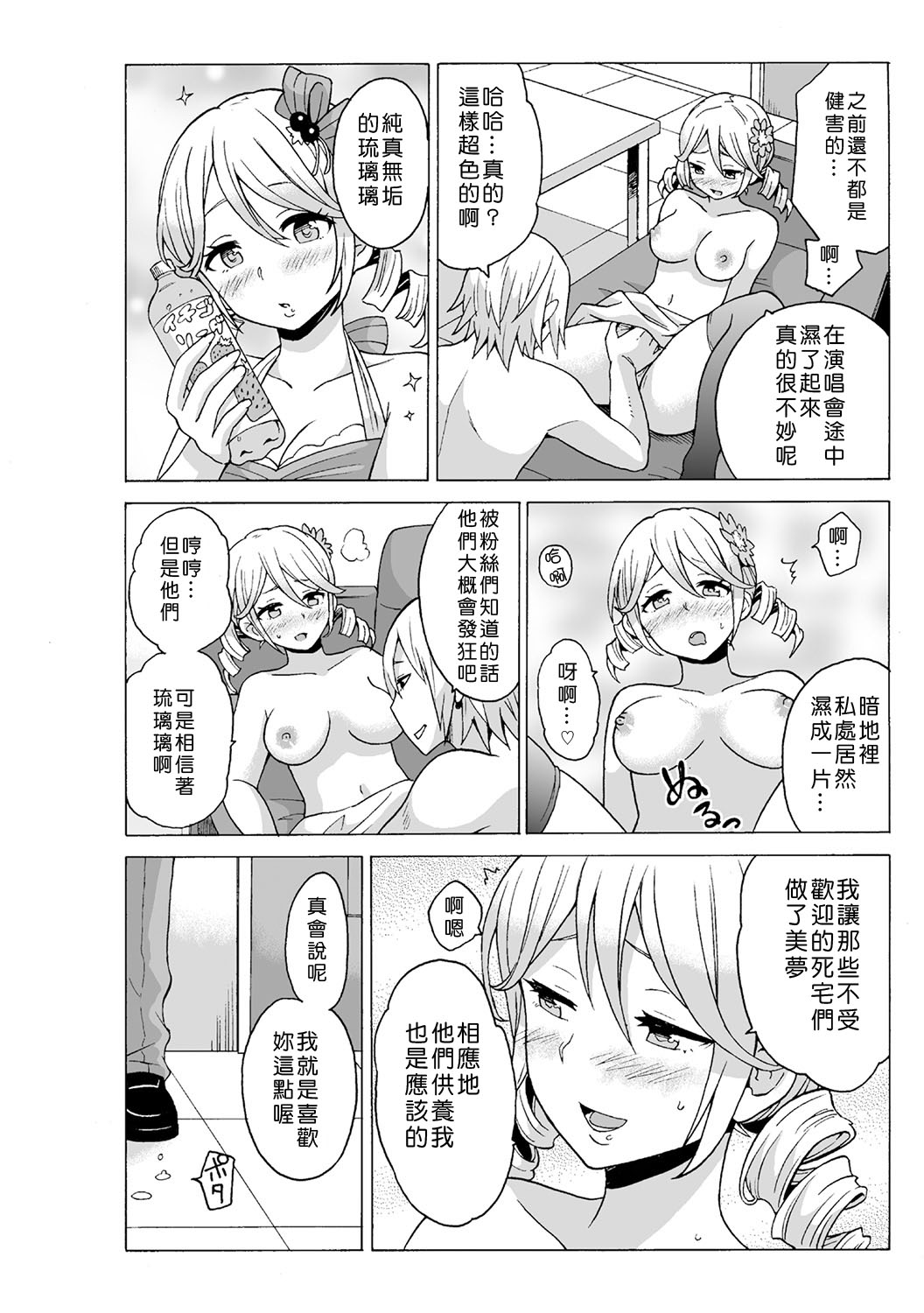 [MoTaro, Murayamamon] Time Stopyu! ~Jikan wo Tomete Rea-Juu Hamehame~ (1~3) [Chinese] [Den個人漢化] page 78 full