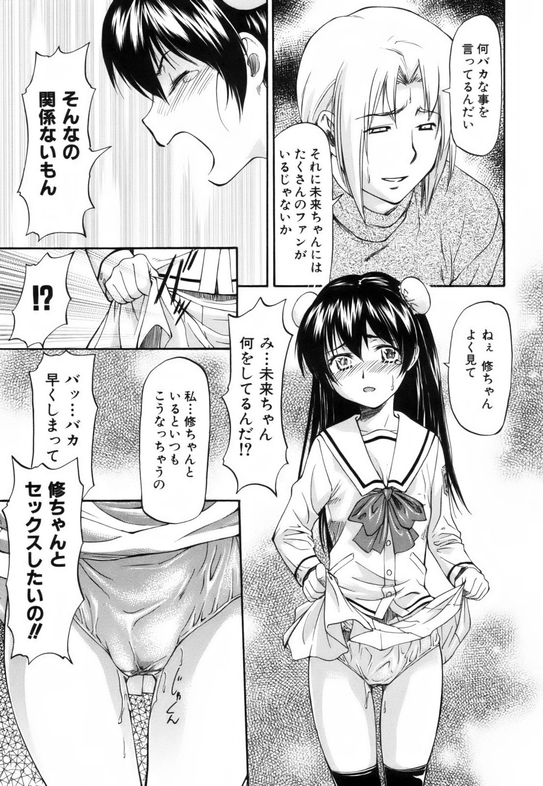 [Nagare Ippon] Parabellum 1 [Decensored] page 182 full