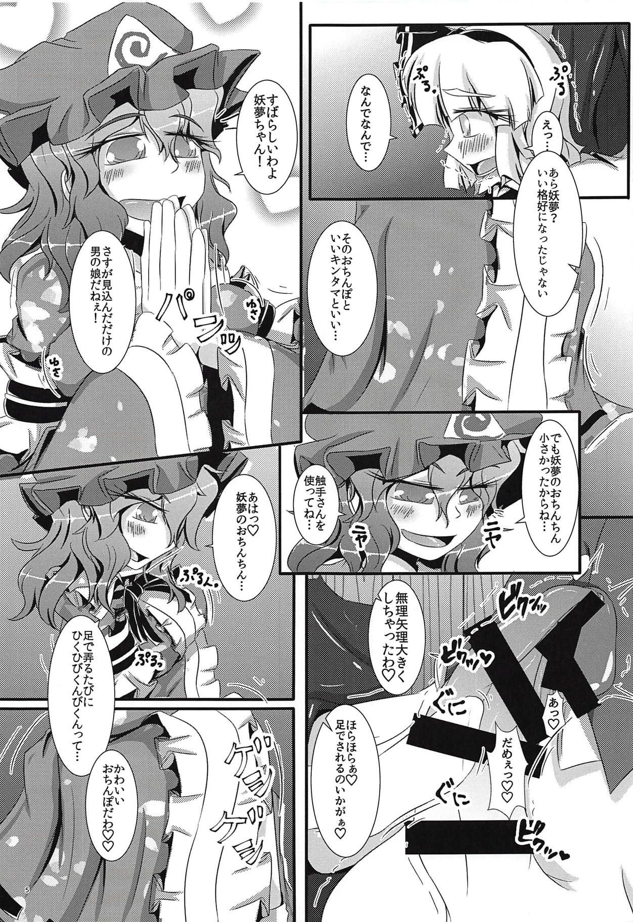 (Shuuki Reitaisai 4) [Nuigurumiya-san (Ichi)] Ganbare Youmu-kun!!! (Touhou Project) page 6 full