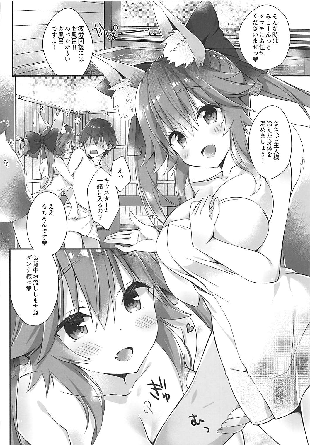 (COMIC1☆13) [Dragon Kitchen (Sasorigatame)] Ore to Tamamo to Bathroom (Fate/Extra) page 5 full