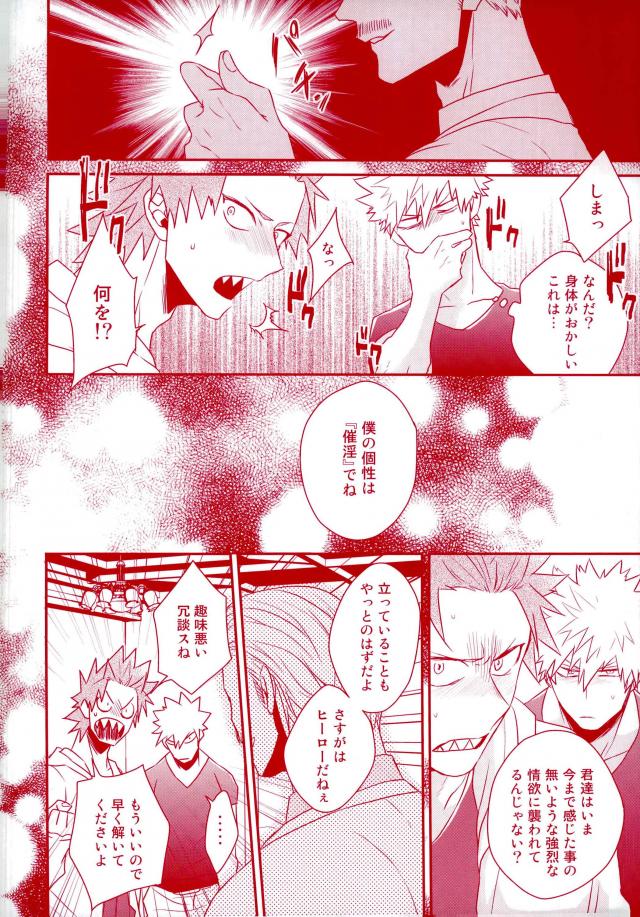(Douyara Deban no Youda! 7) [ORE JON (Manjiro)] Happiness For You (Boku no Hero Academia) page 6 full