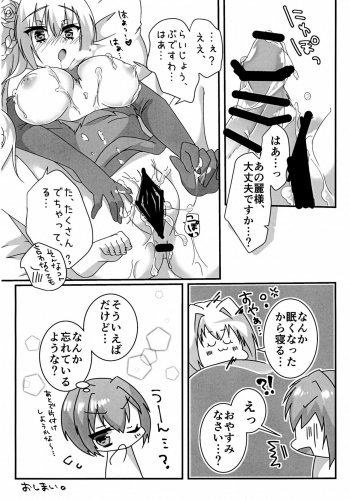 [W-ROOM (Huyukiti)] Ecchi na Ojou-sama wa suki desu ka? (Hidan no Aria) - page 14