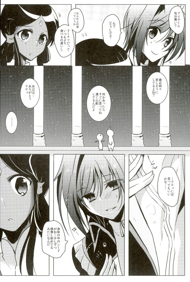 (Stand Up! 12) [Gum Tape Type (Nauchi)] Quatre Knights no Aichi-sama Jijou (Cardfight!! Vanguard) page 5 full