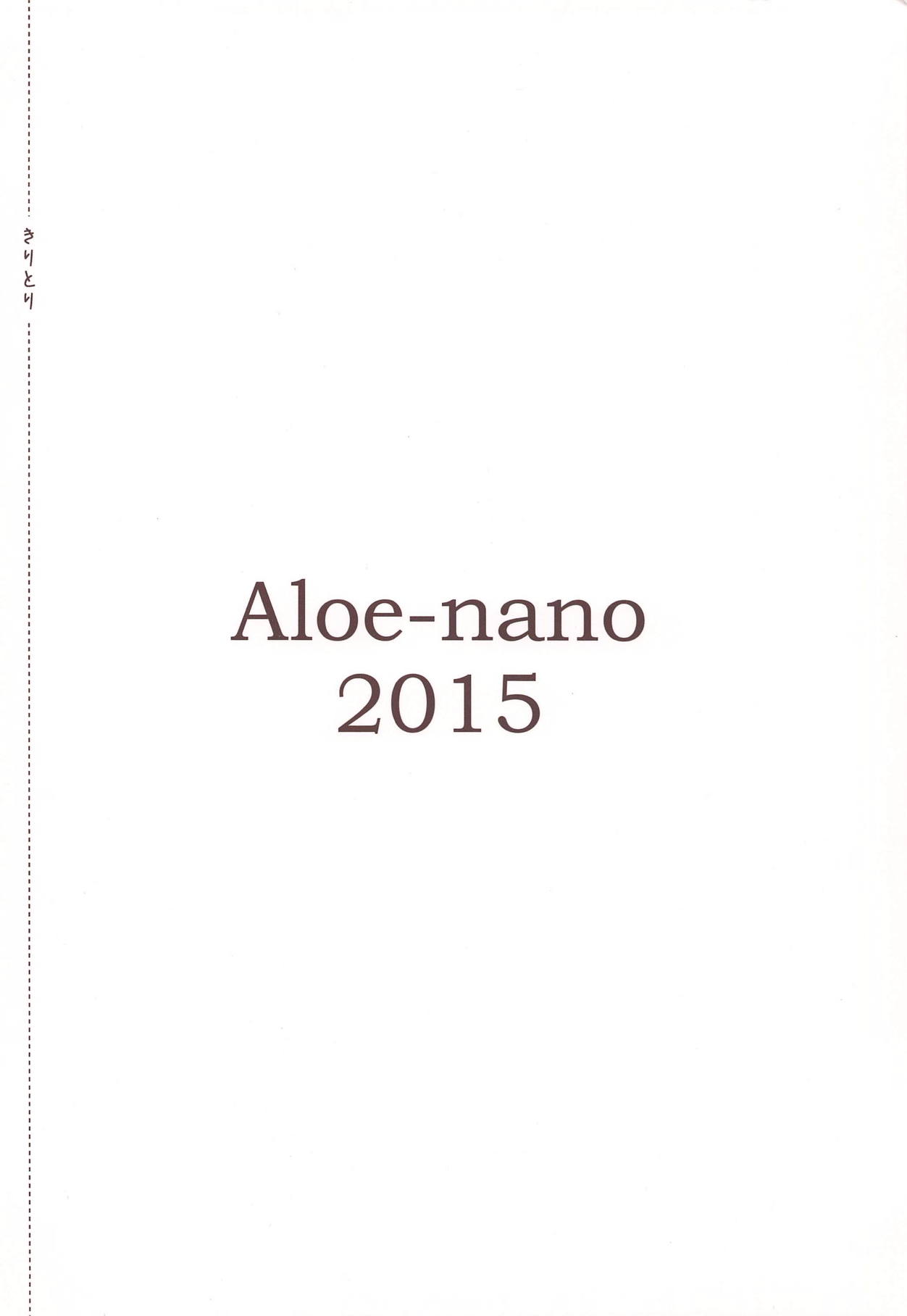 (C88) [Aloe-nano (Nanotsuki)] UNBALANCED LOVE. 2nd (Love Live!) page 26 full