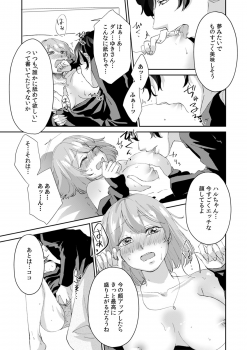 [Amekawa Sioko] Oku... Mechakucha ni Tsuite ageru ne Uraaka Joshi, AV Danyuu ni Hamerareru! (1) - page 13