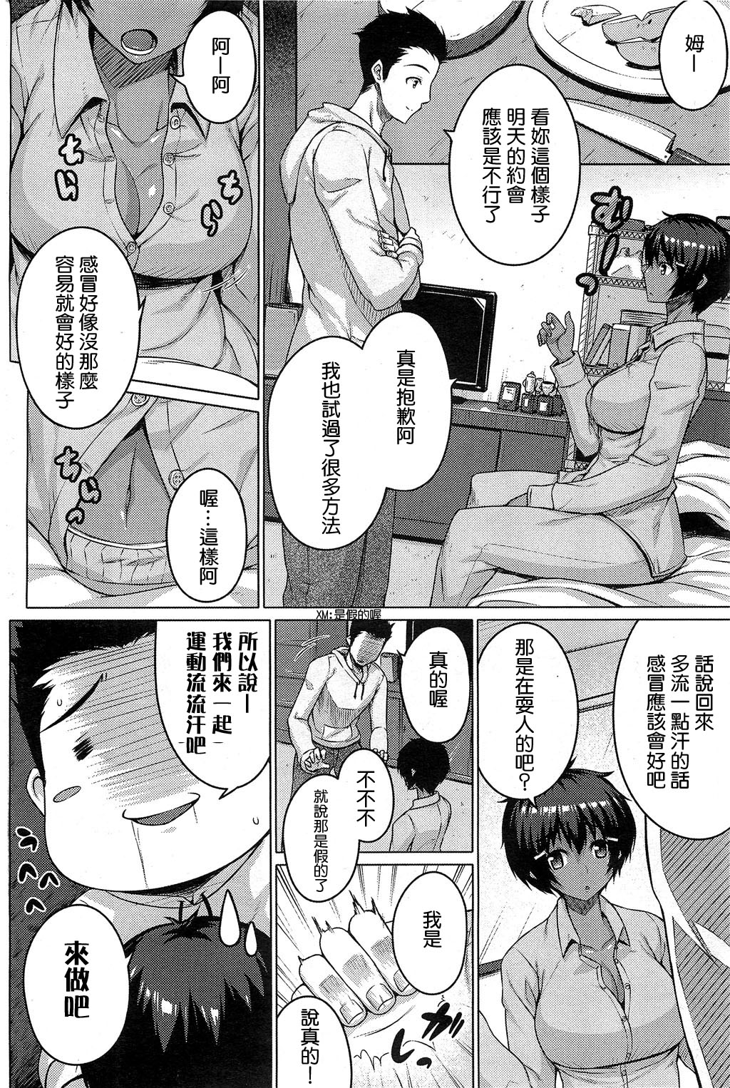 [Darabuchi] Zettai Kyousha [Chinese] [XM漢化] page 22 full