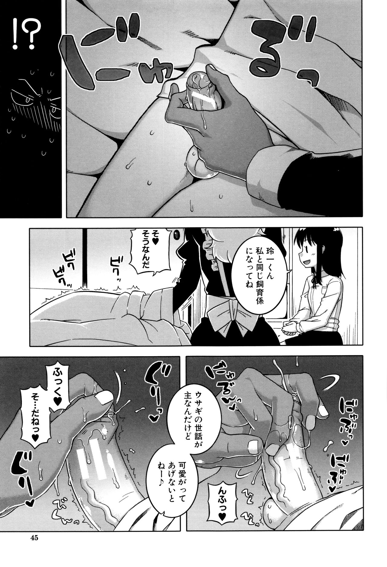 [Takatsu] My Dear Maid page 47 full