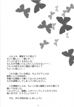 (C82) [Singleton (Azuma Yuki)] Kuroyukihime Senpai to Manatsu no Kyuujitsu (Accel World) - page 16