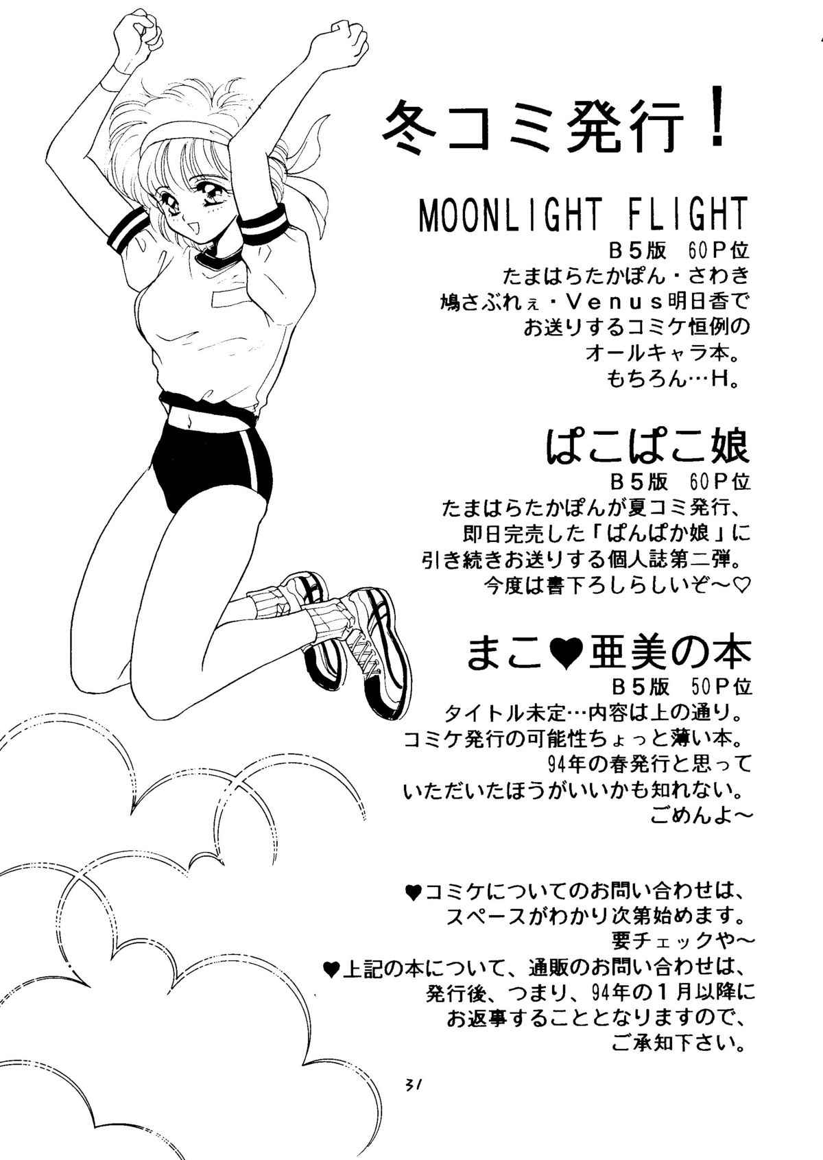 [N (Sawaki)] Seifuku no Syojo (Pretty Soldier Sailor Moon) page 30 full