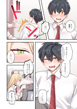 [Neyagurui] Class de Otoko wa Boku Hitori!? ~Kawaii Anoko-tachi ni Kakomarete~ - page 13