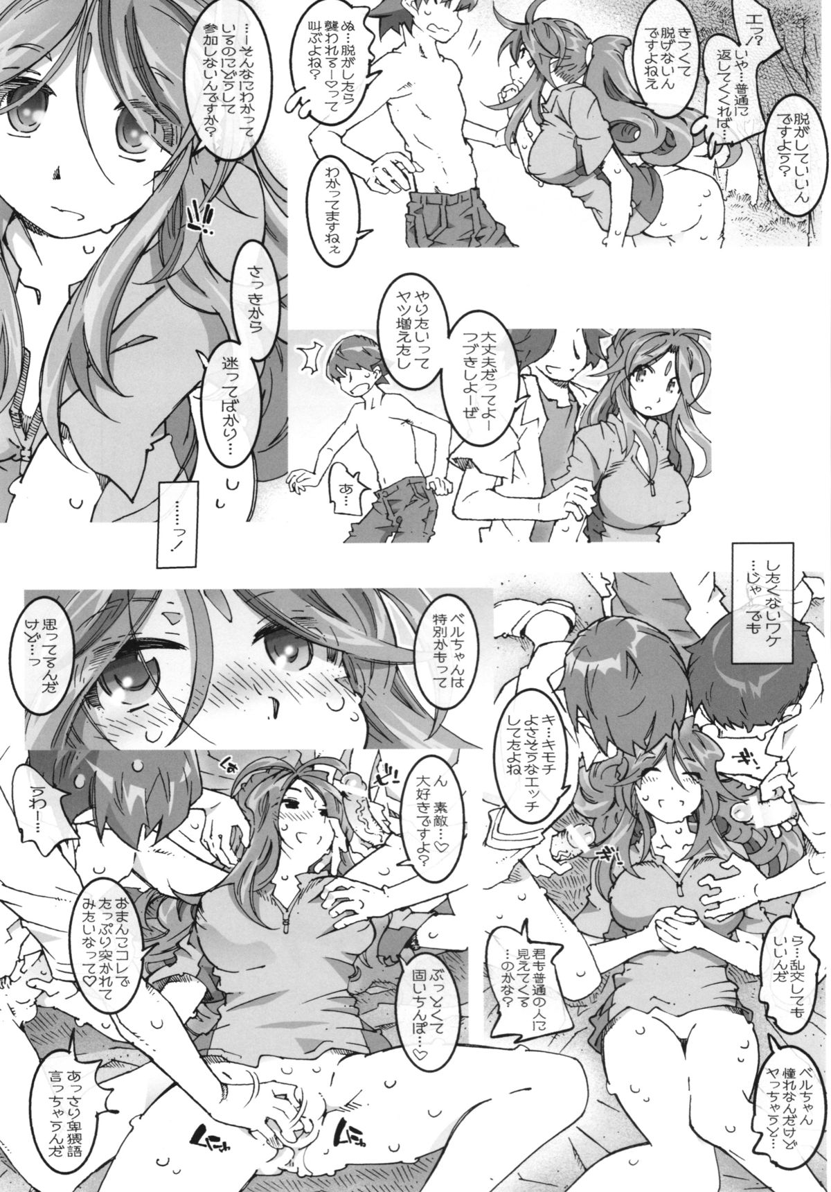 (C84) [RPG COMPANY2 (Toumi Haruka)] MOVIE STAR 5g (Ah! My Goddess) page 15 full