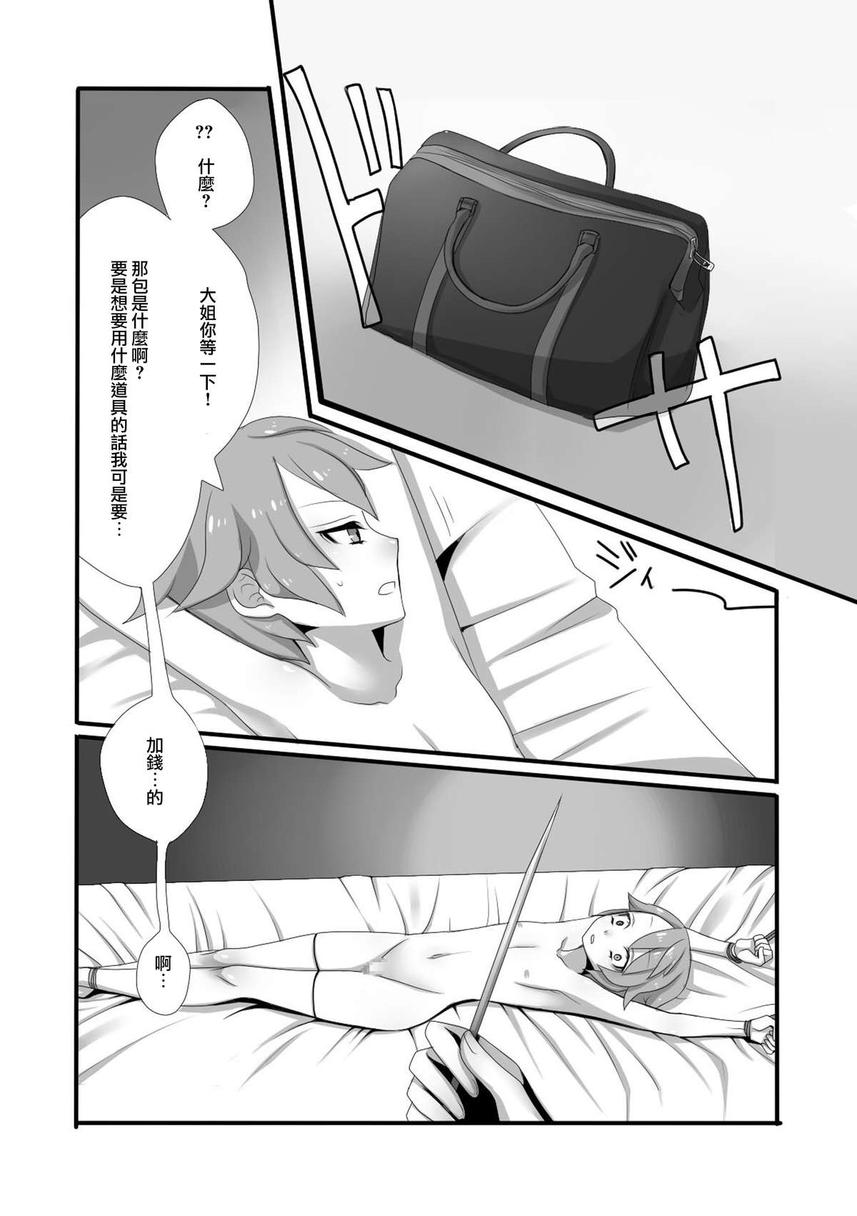 [Iwanakaya (Sansyouo)] Shota Bokko! [Chinese] [沒有漢化] page 7 full