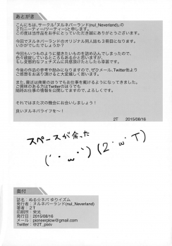 (C88) [nul_Neverland (2T)] Nuru Never Yuri-izm - page 28