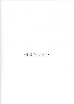 (COMIC1☆5) [Tansan Alkali (Tanru)] Summer Of Love (IS <Infinite Stratos>) - page 30
