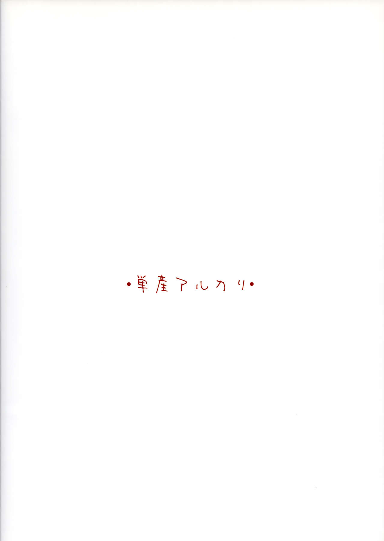 (COMIC1☆5) [Tansan Alkali (Tanru)] Summer Of Love (IS <Infinite Stratos>) page 30 full