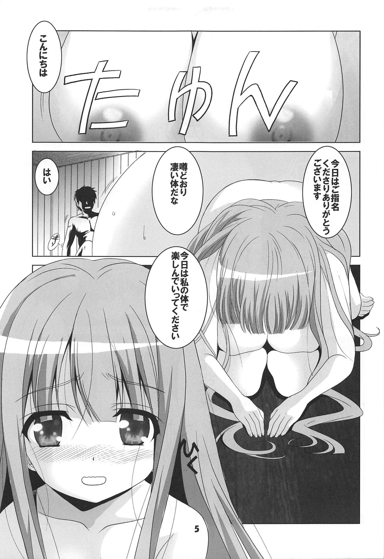(C94) [Jiyuugaoka Shoutengai (Hiraki Naori)] Tenshi to 3P! ADVANCE (Tenshi no 3P!) page 4 full