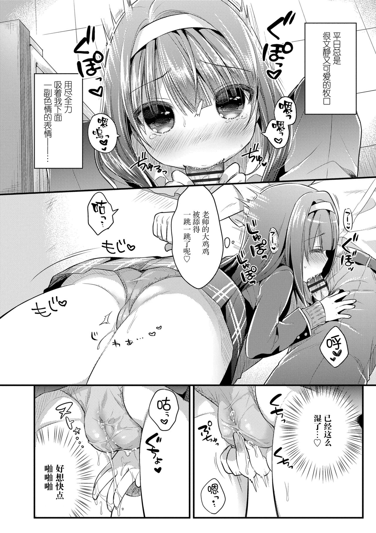 [Usashiro Mani] Hatsukoi Ecchi [Chinese] [绅士仓库&Lolipoi联合汉化] page 103 full