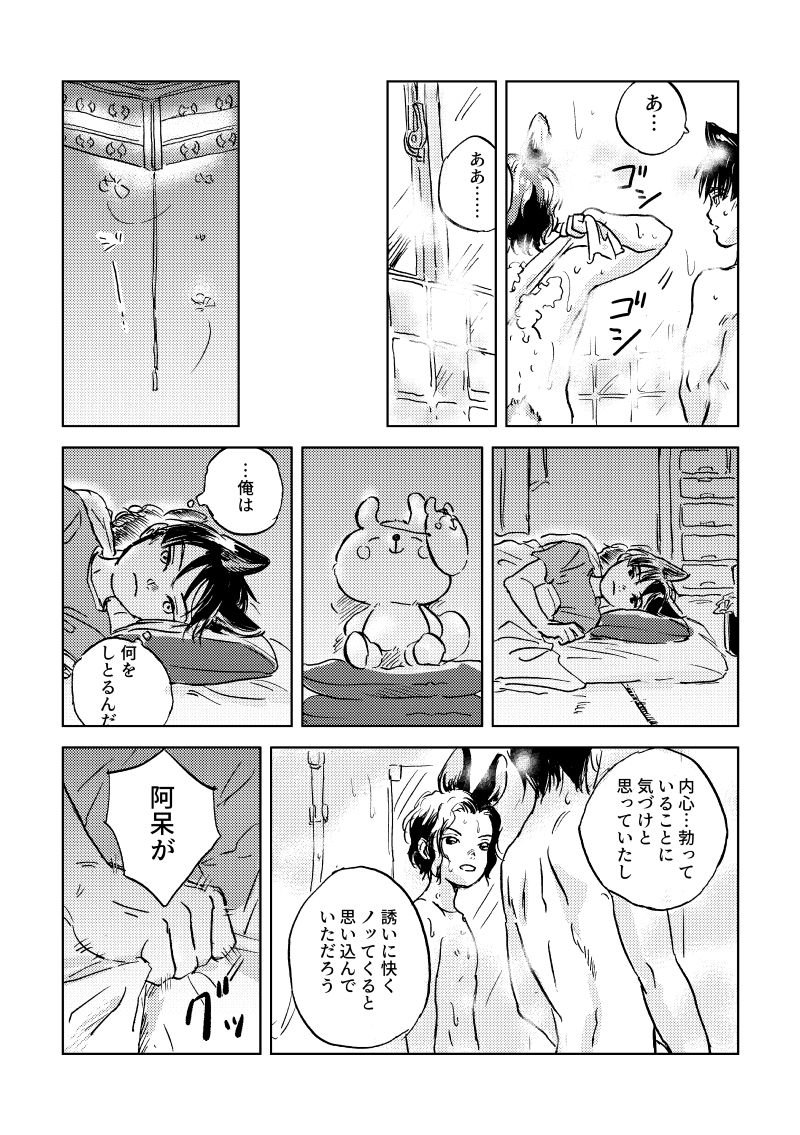 [Saikyoiku (Itowo)] Usa Inu Make Love ~Summer Night~ (Prince of Tennis) [Digital] page 9 full