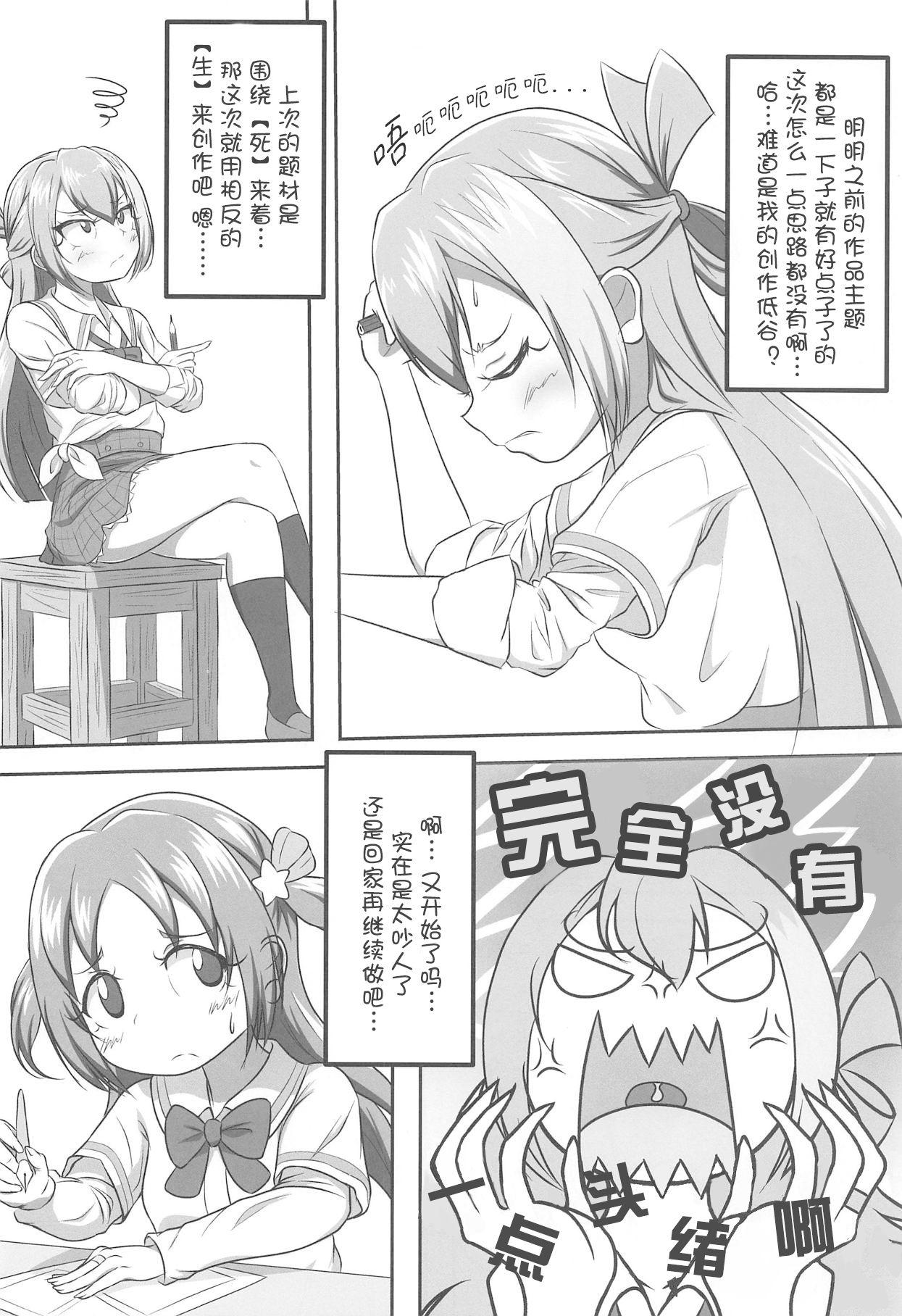 (C95) [Paraiso Saigu (Pucca)] Alina no Kimyou na Atelier (Puella Magi Madoka Magica Side Story: Magia Record) [Chinese] [爱弹幕汉化组] page 4 full