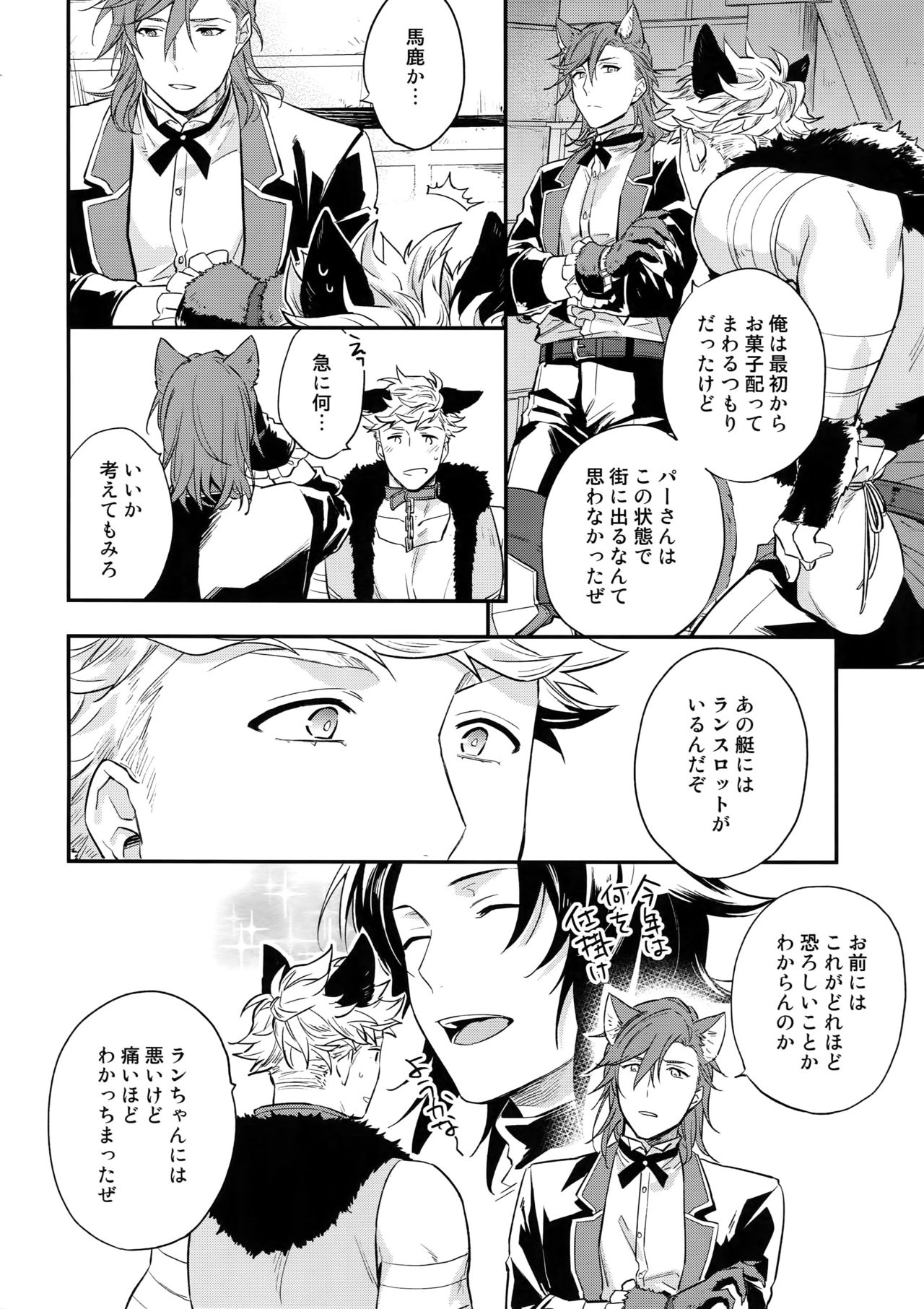 (Zenkuu no Hasha 7) [Shuukyuu Itsukasei (Touya Tsuduru)] Enjoy a Spooky Night! (Granblue Fantasy) page 7 full