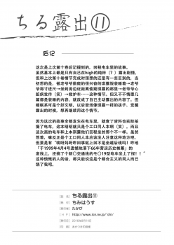 [Chimee House (Takapi)] Chiru Roshutsu 11 [Chinese] [朔夜xUAI聯合漢化] [Digital] - page 28