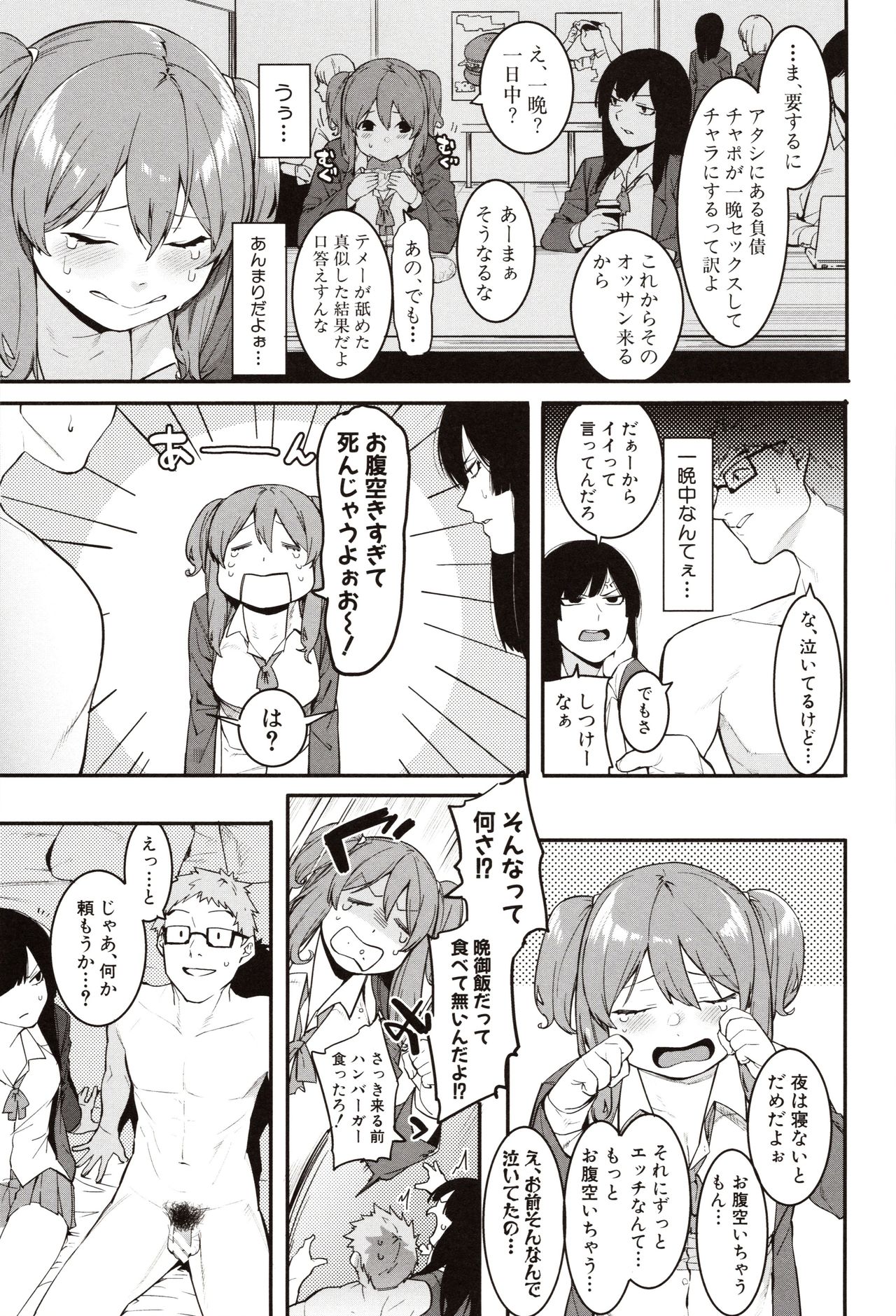 [Menea The Dog] Mizuha ni Oshioki! page 35 full